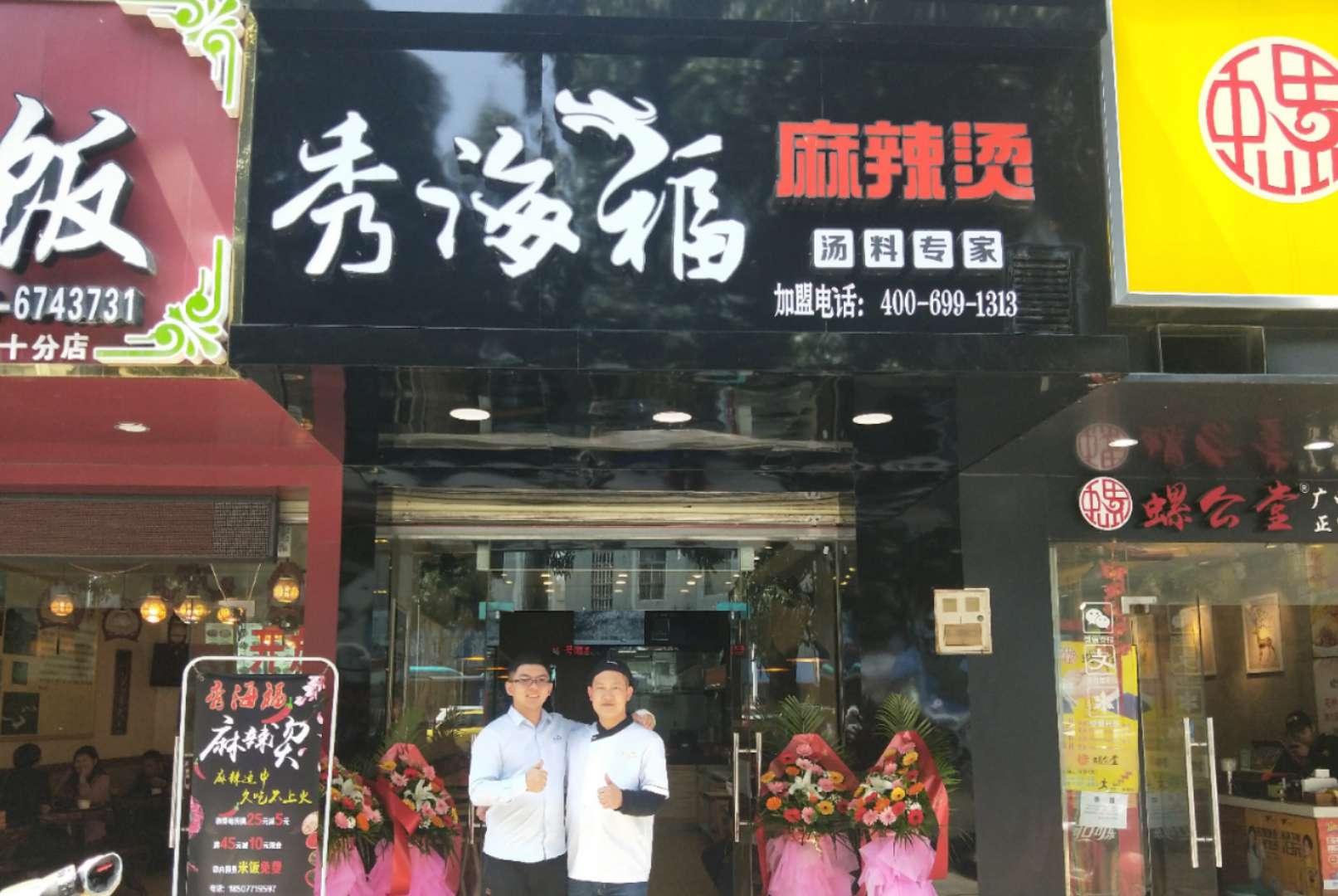 秀海福麻辣烫绥化市战略店于2015年10月3日隆重开业