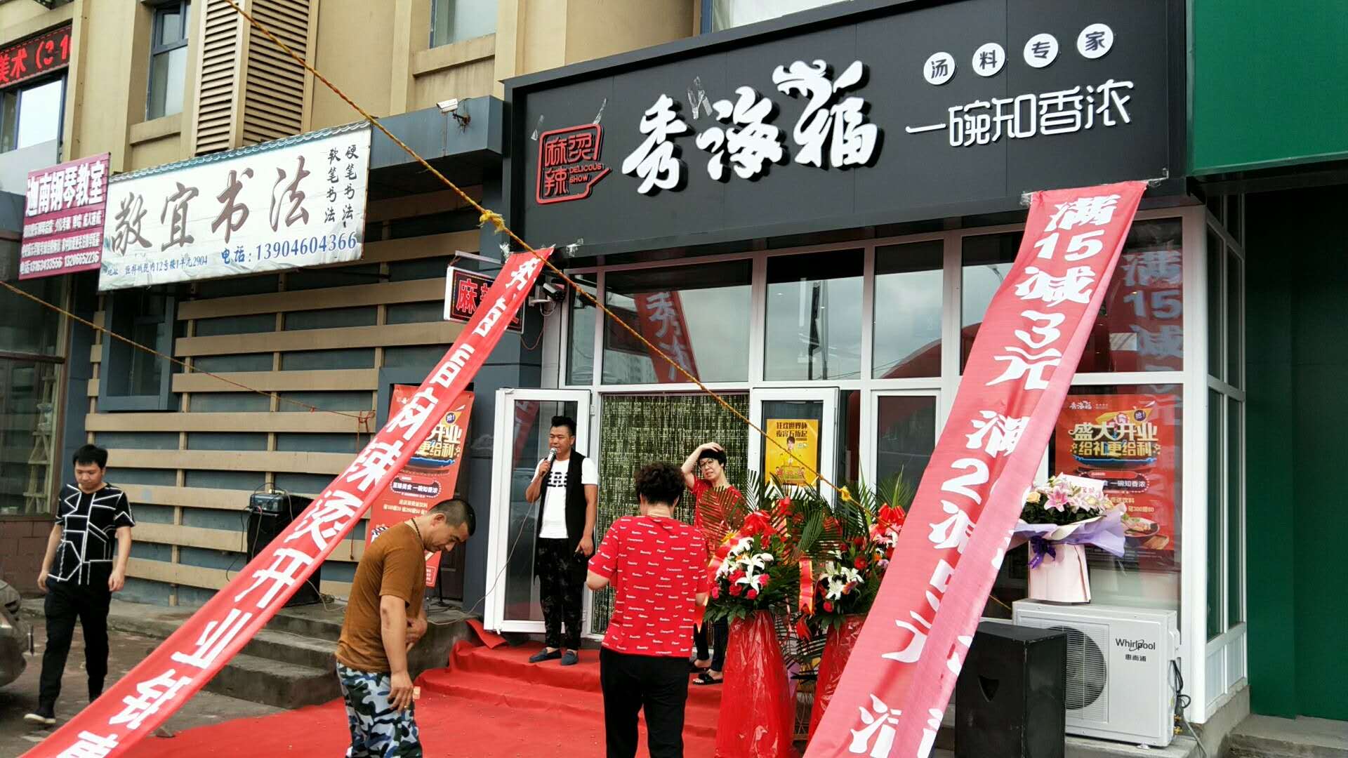 秀海福麻辣烫