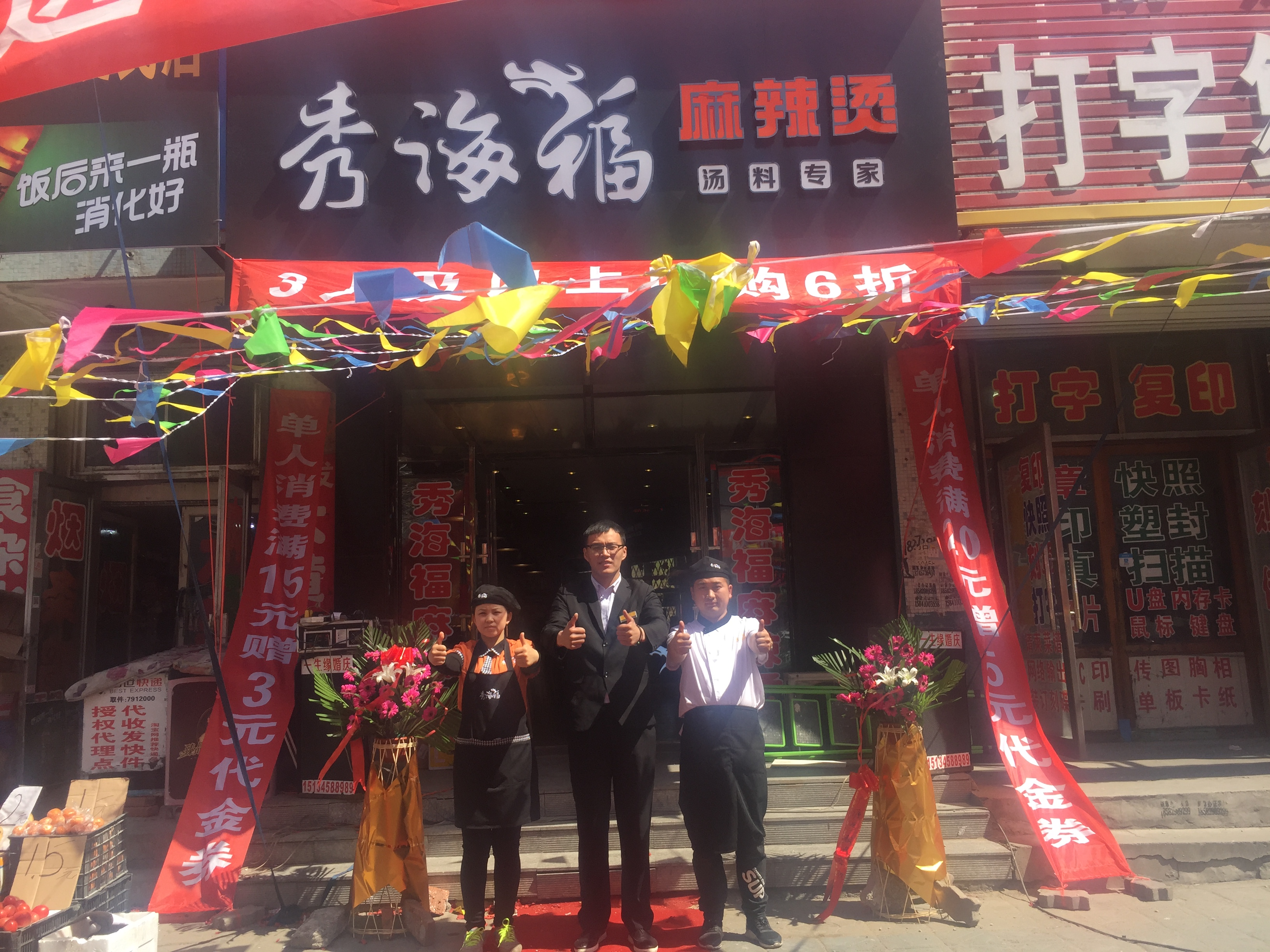 4月27日秀海福麻辣烫大庆万达店,肇东九道街,十二道街